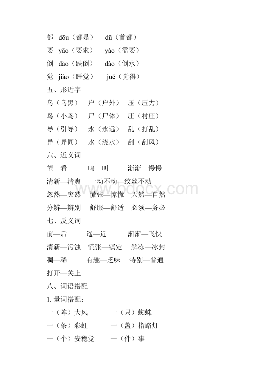 部编版二年级下册《语文园地六》单元知识点+图文解读.docx_第3页