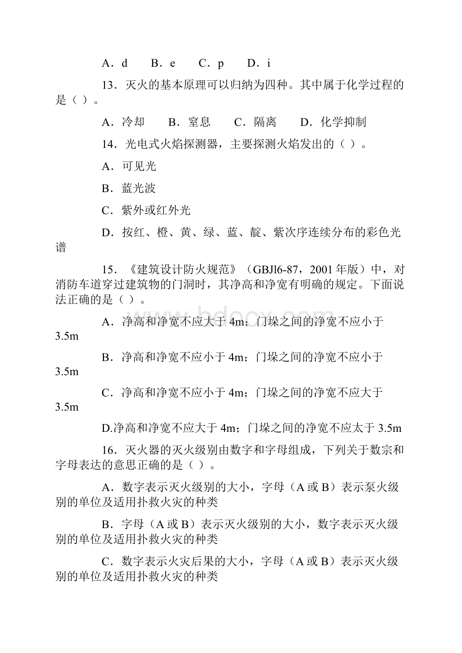 《安全生产技术》考试试题.docx_第3页