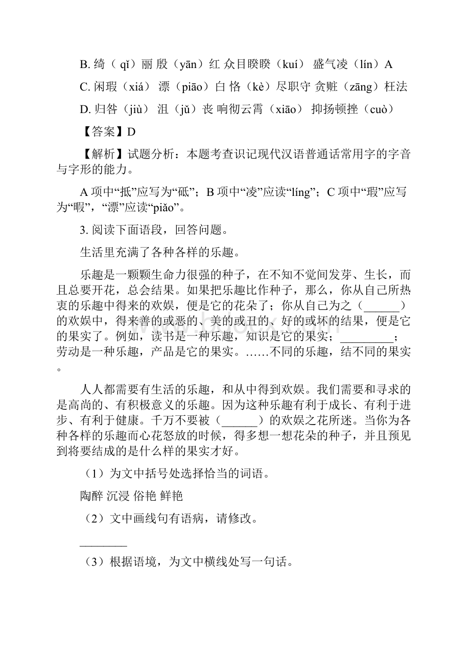 精品解析初中毕业升学考试江苏徐州卷语文解析版.docx_第2页