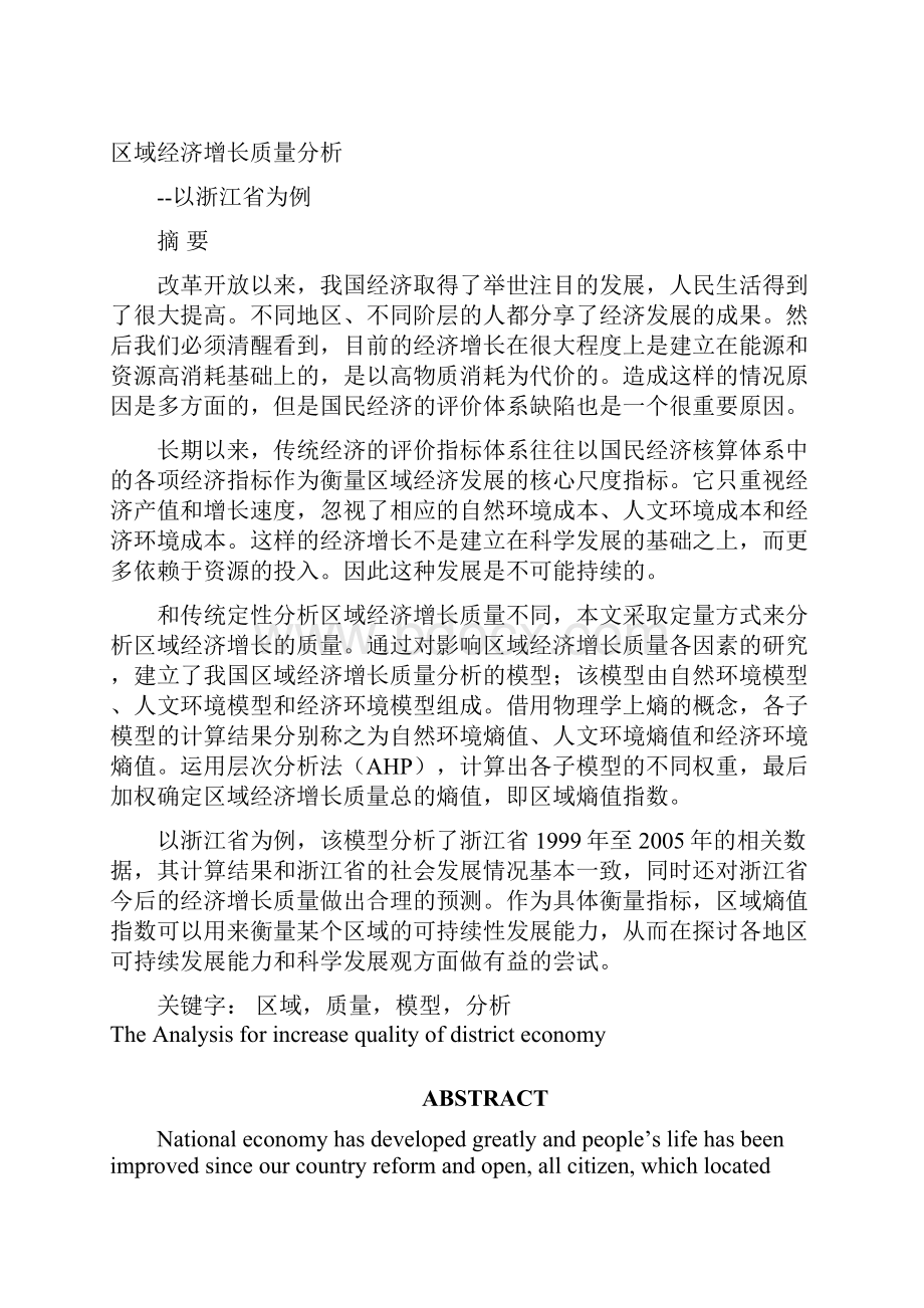 区域经济增长质量分析.docx_第2页