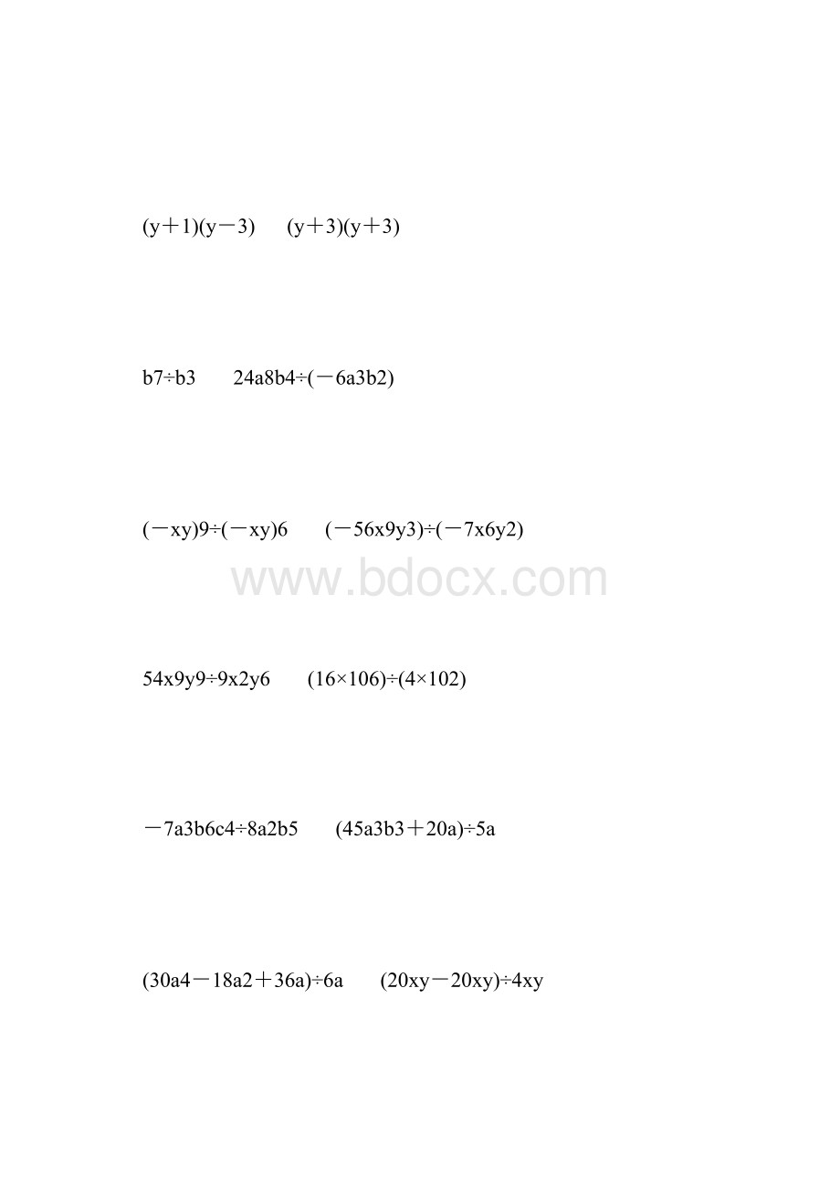 人教版初二数学上册整式的乘法综合练习题精选14.docx_第2页