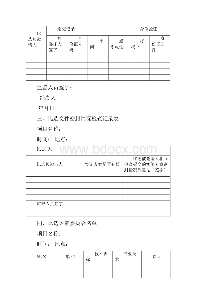 比选基本程序.docx_第2页