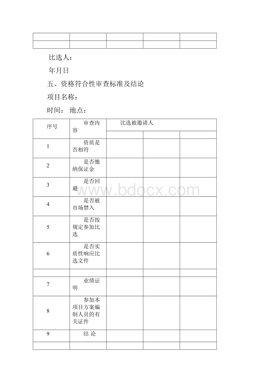 比选基本程序.docx_第3页