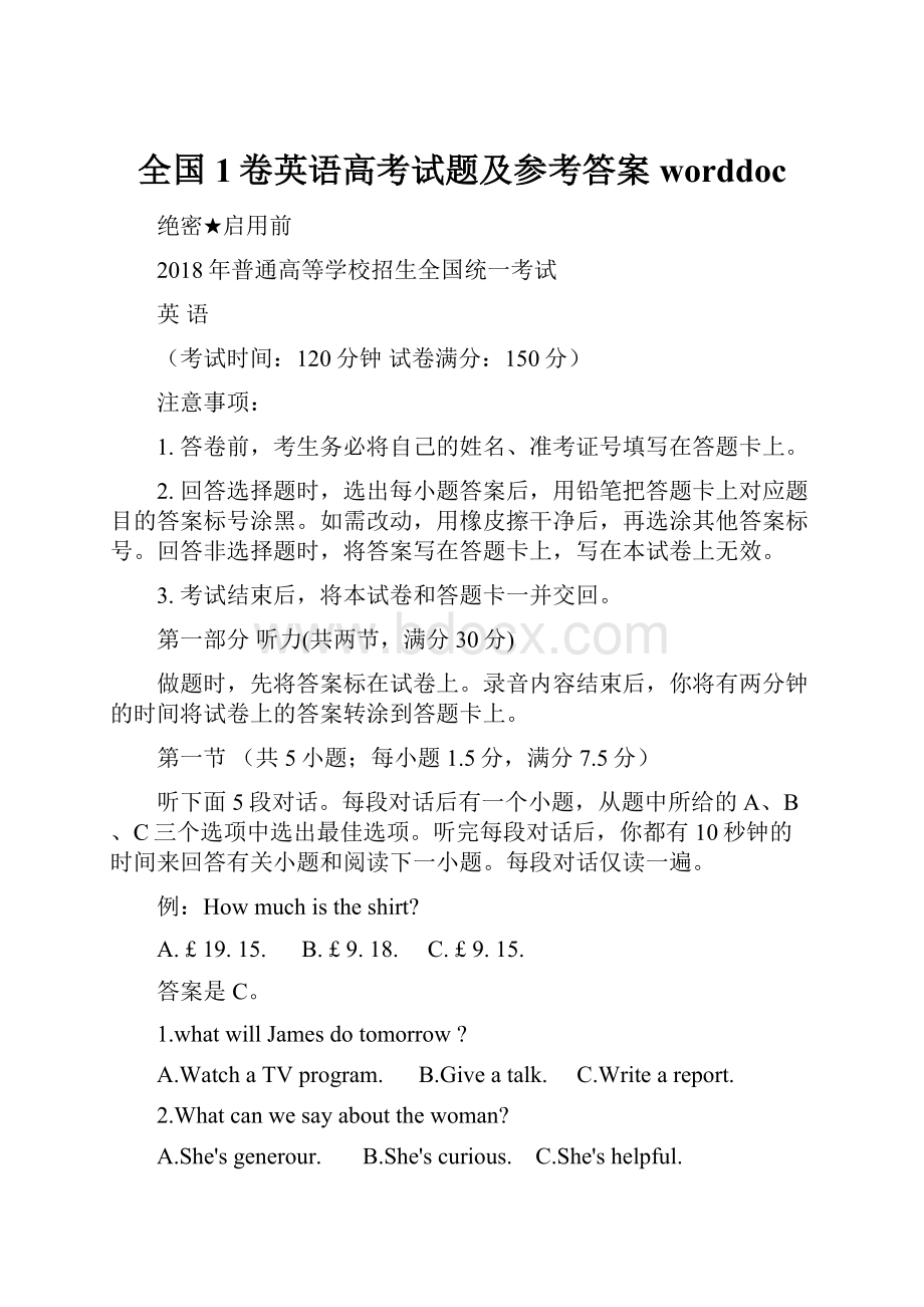 全国1卷英语高考试题及参考答案worddoc.docx