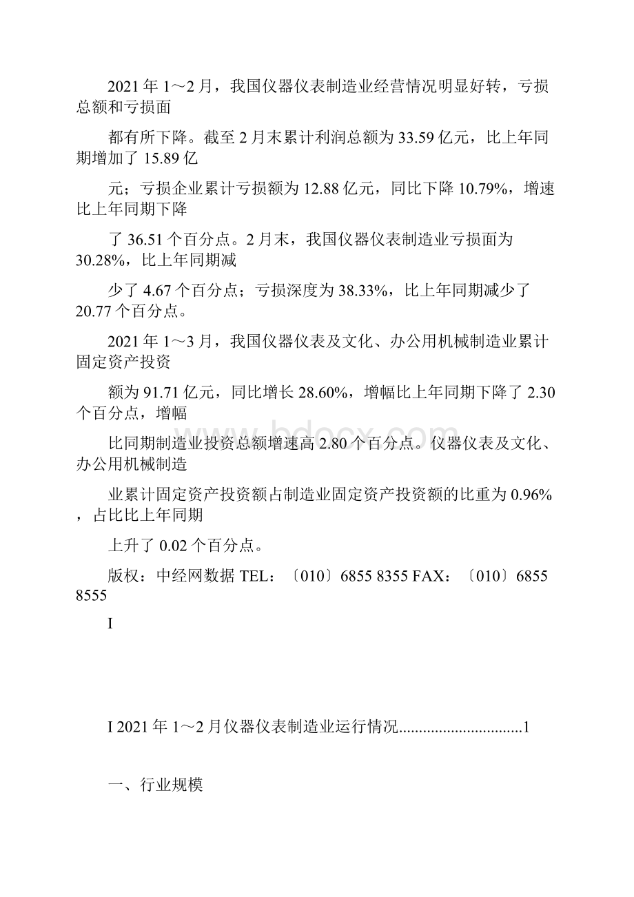 仪器仪表行业中国仪器仪表行业分析报告.docx_第2页