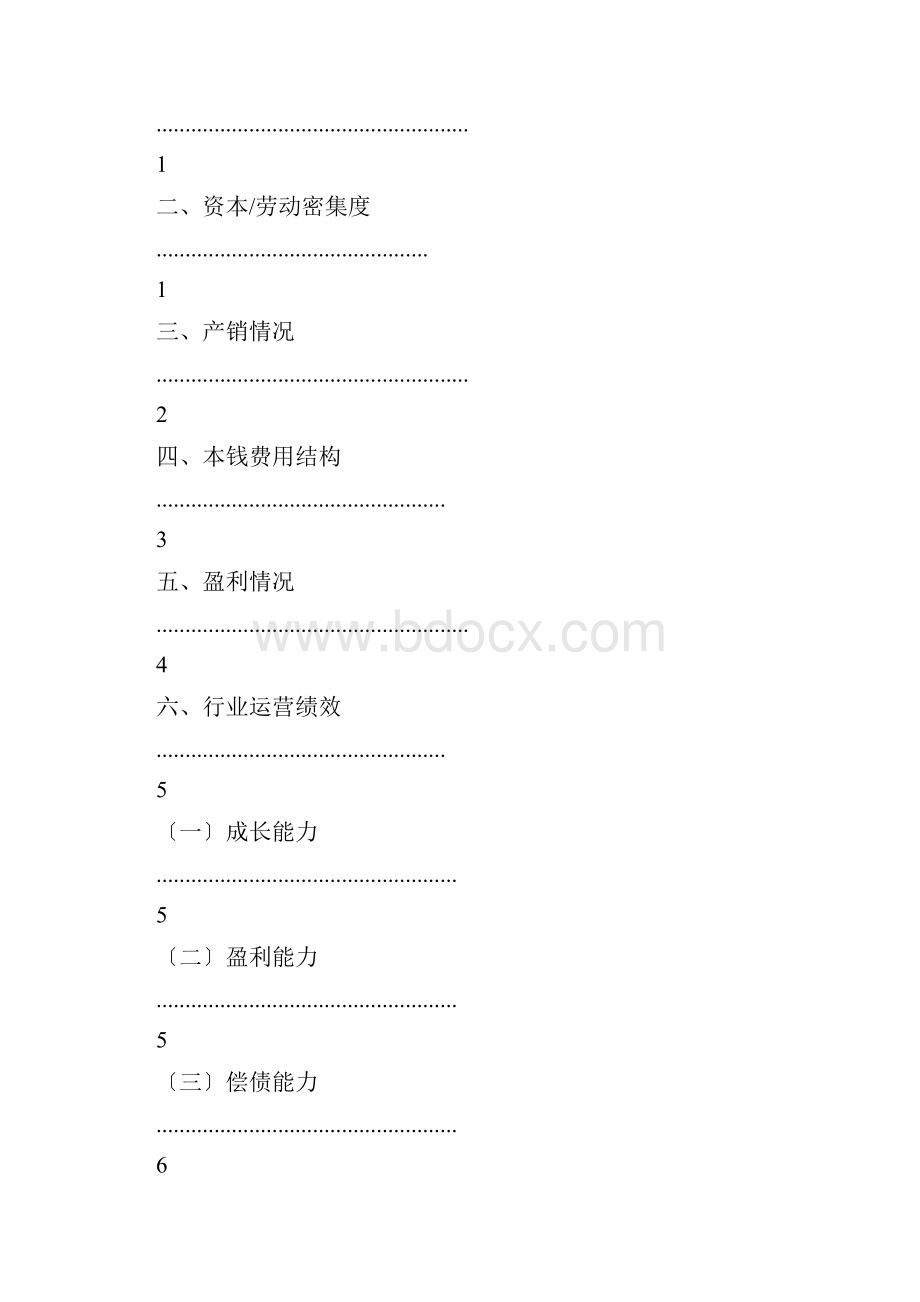 仪器仪表行业中国仪器仪表行业分析报告.docx_第3页