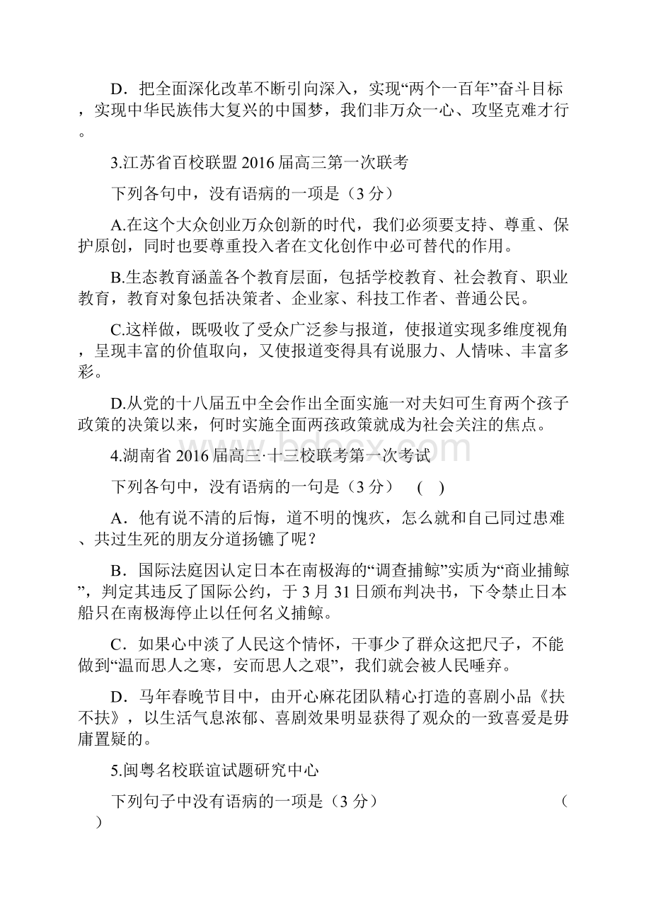 语病与成语辨析题要点.docx_第2页