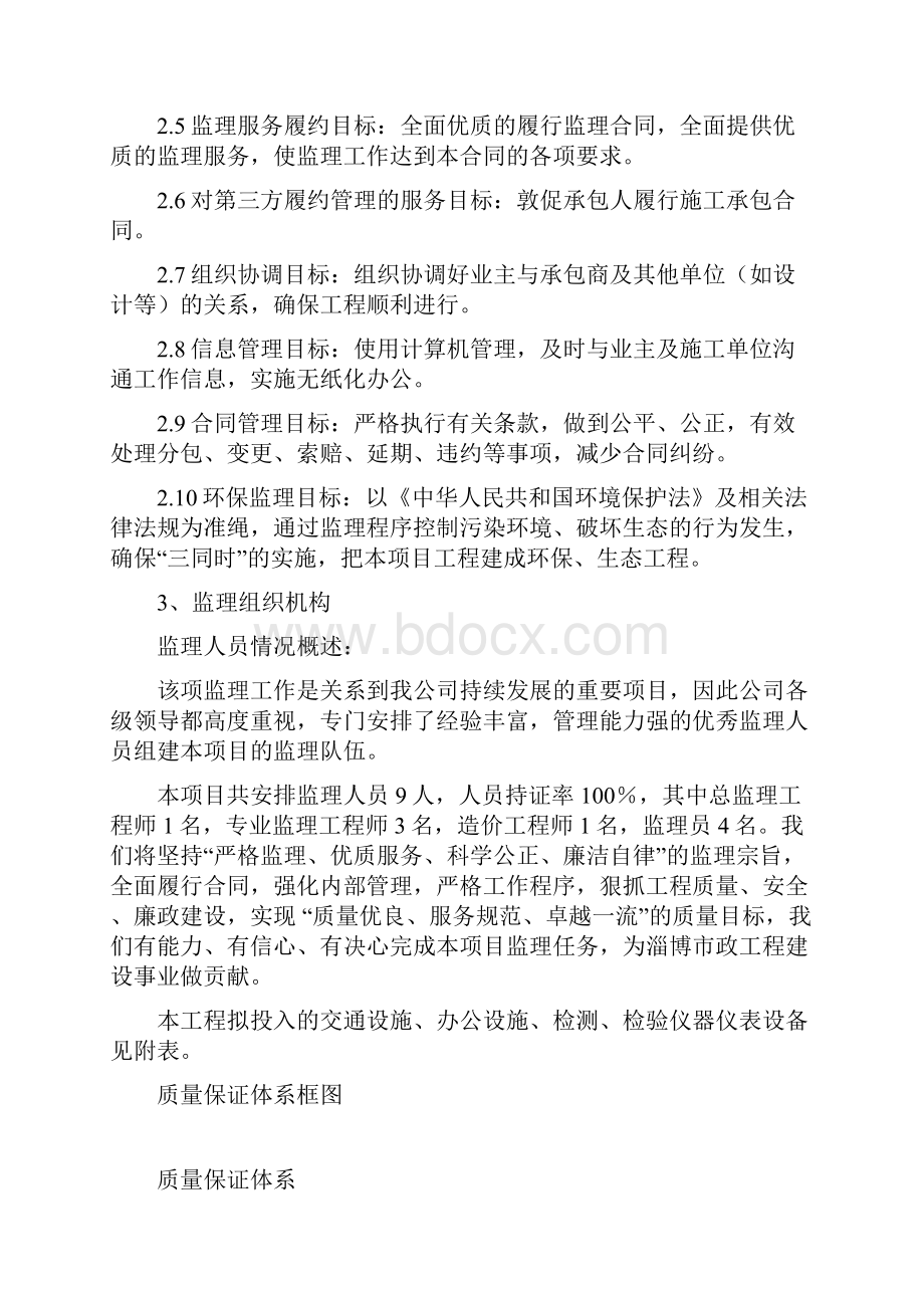 市政工程监理工作的指导思想与目标.docx_第3页