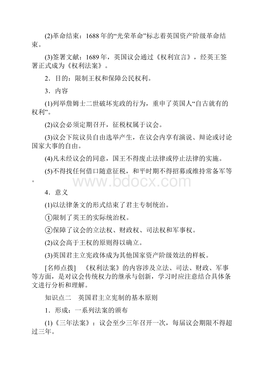 新设计历史人教版选修二精编讲义第四单元 构建资产阶级代议制的政治框架 41 Word版含答案.docx_第2页