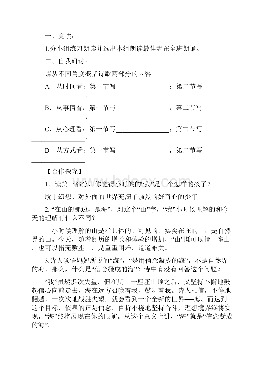 七年级上册语文导学案 人教版.docx_第2页