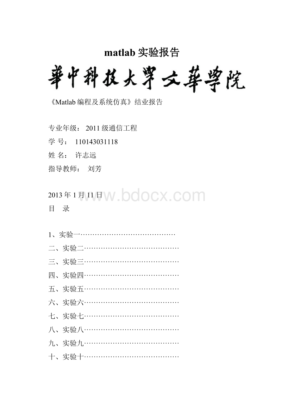 matlab实验报告.docx_第1页