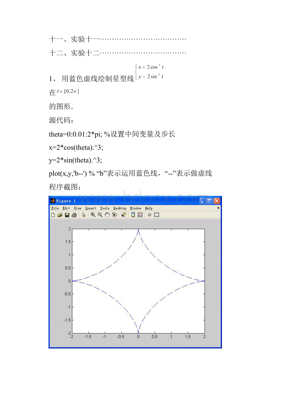 matlab实验报告.docx_第2页