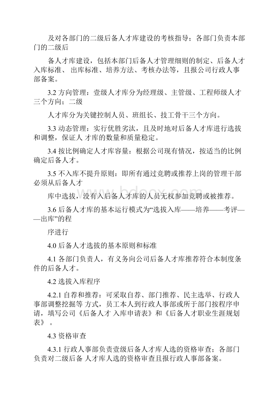 管理制度人才梯队管理制度.docx_第2页