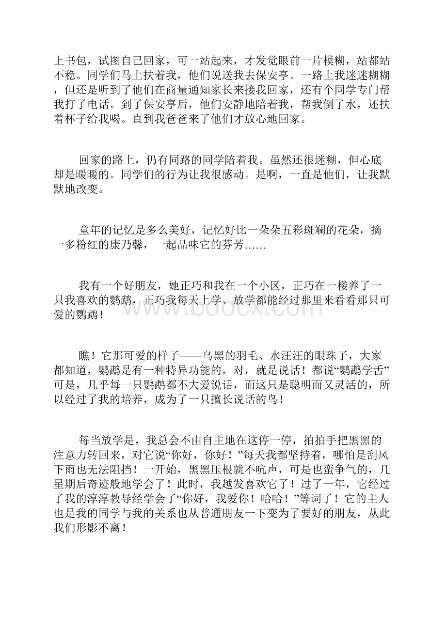 关于感动小学六年级作文600字合集6篇.docx_第2页