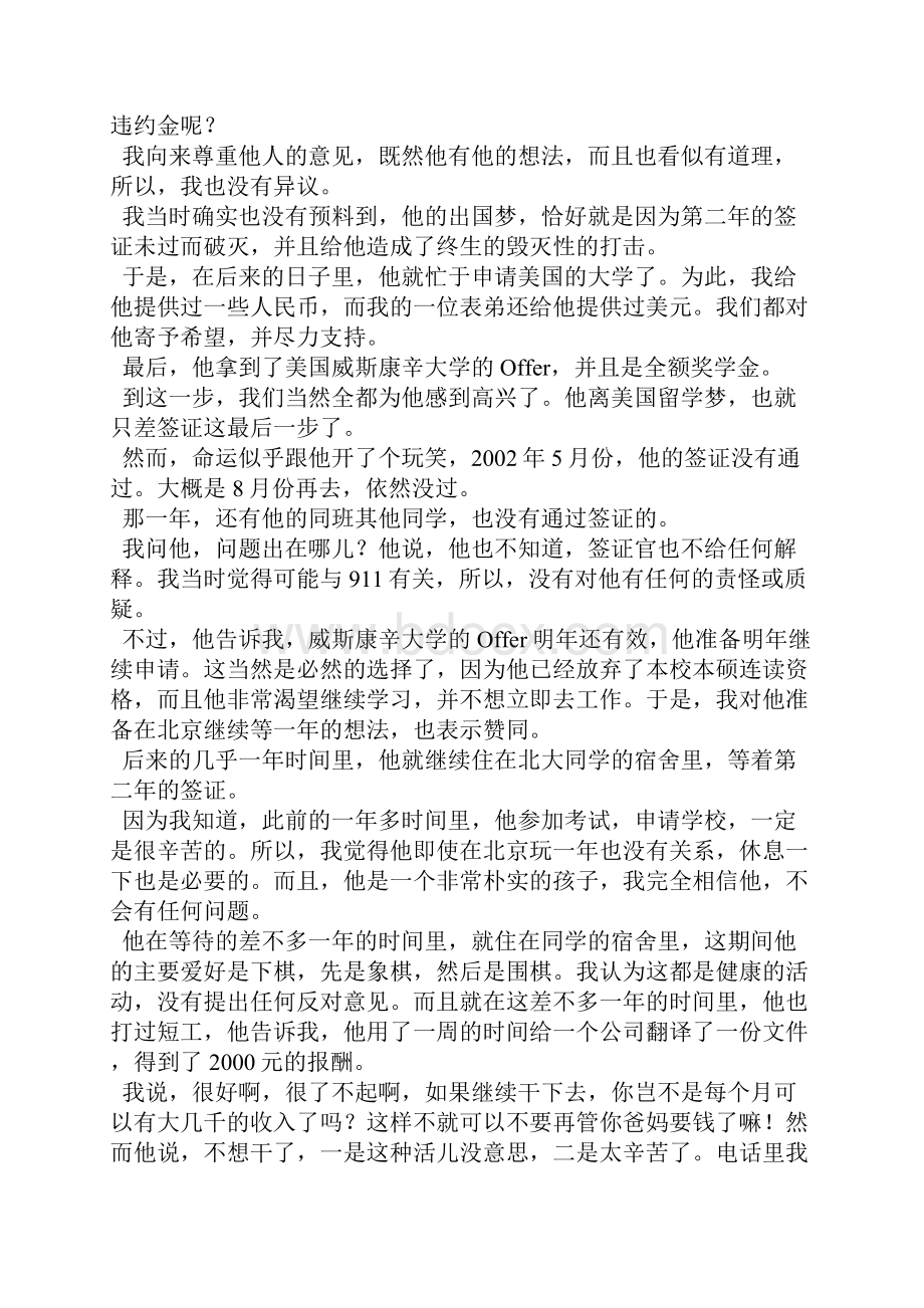 可惜了啊我的北大毕业的外甥.docx_第2页