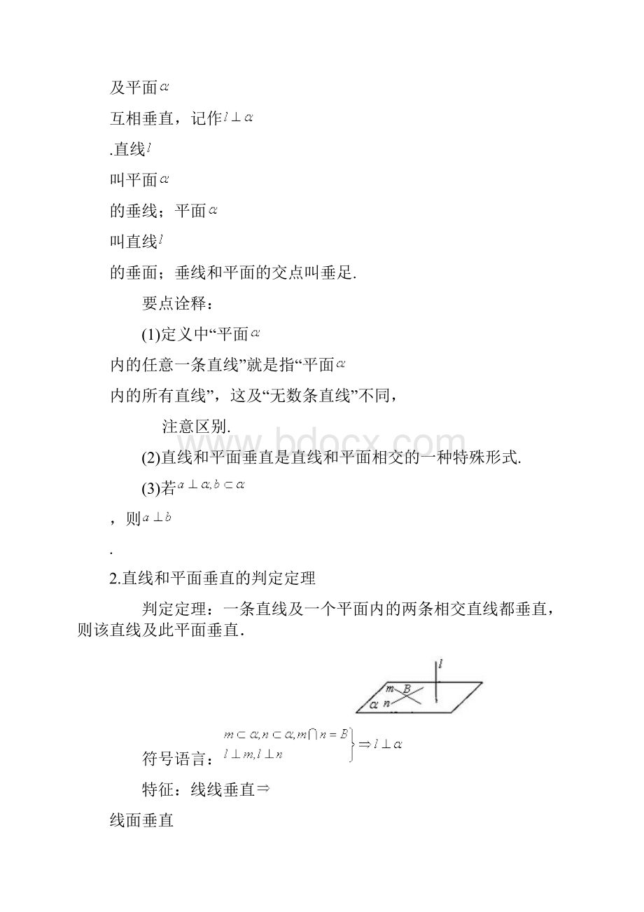 立体几何教案doc.docx_第2页