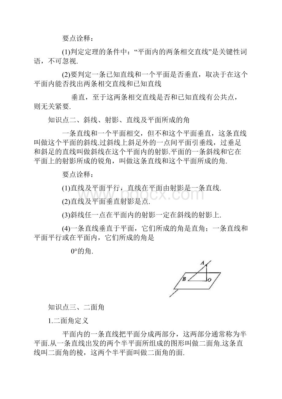 立体几何教案doc.docx_第3页