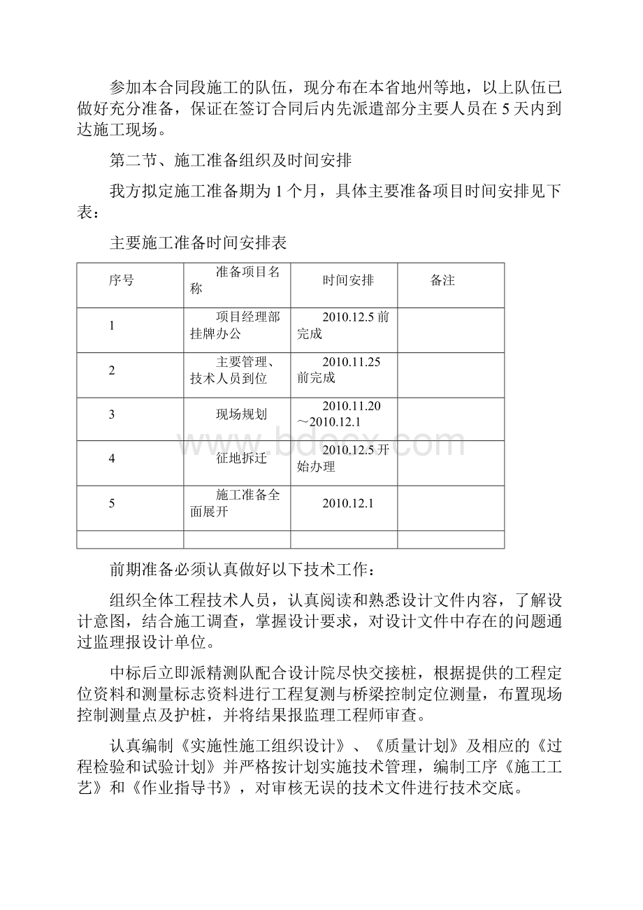 德江县326国道绕城公路第二标段施工组织设计文字说明.docx_第3页