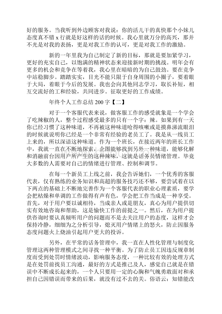 年终个人工作总结200字.docx_第2页