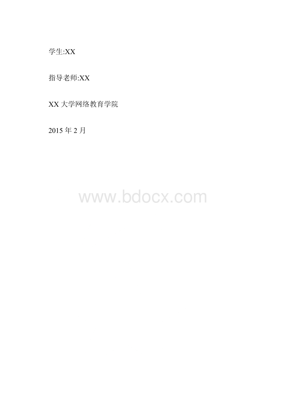 本土企业的品牌竞争战略研究.docx_第2页