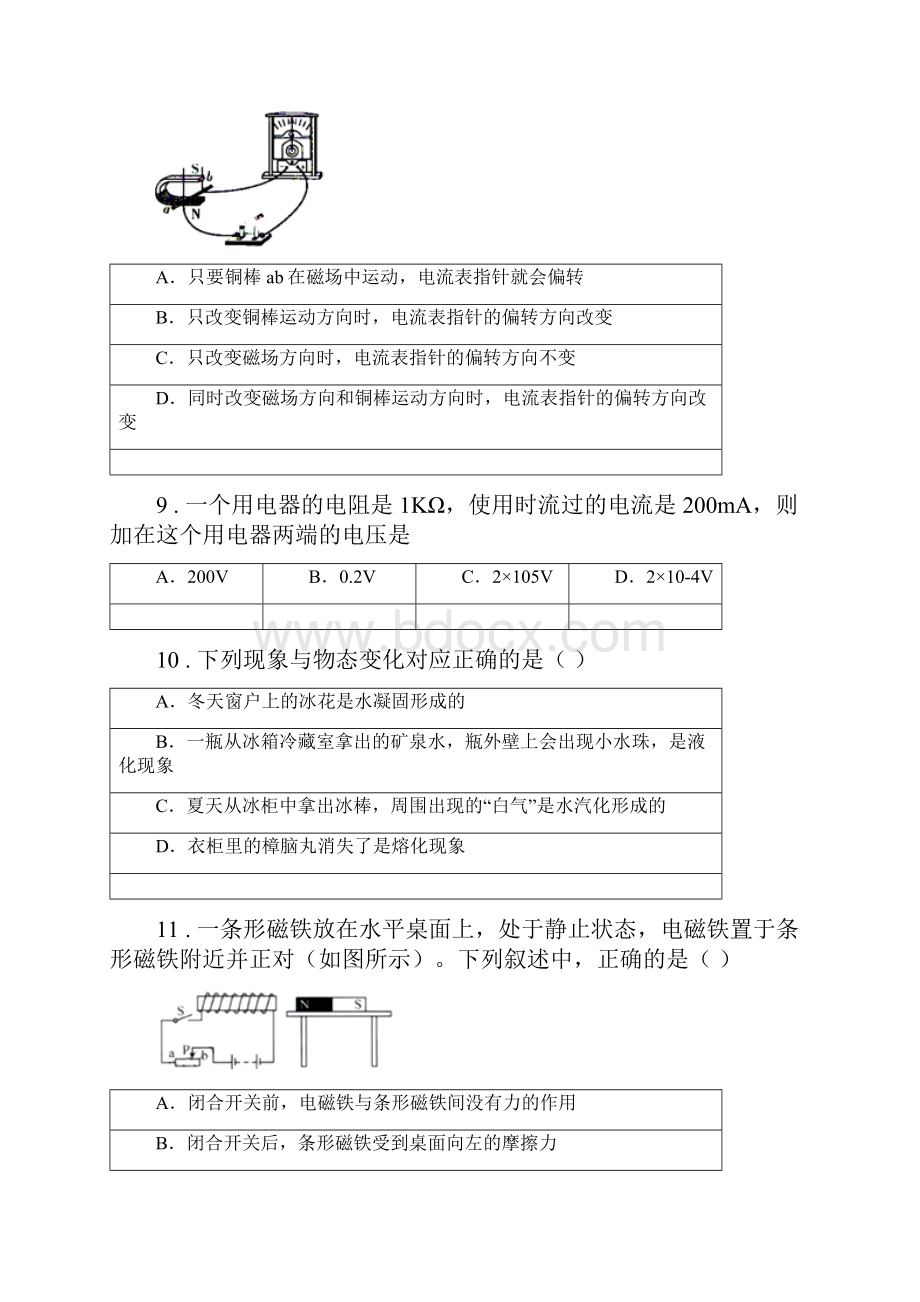 济南市九年级上学期期末考试物理试题C卷.docx_第3页