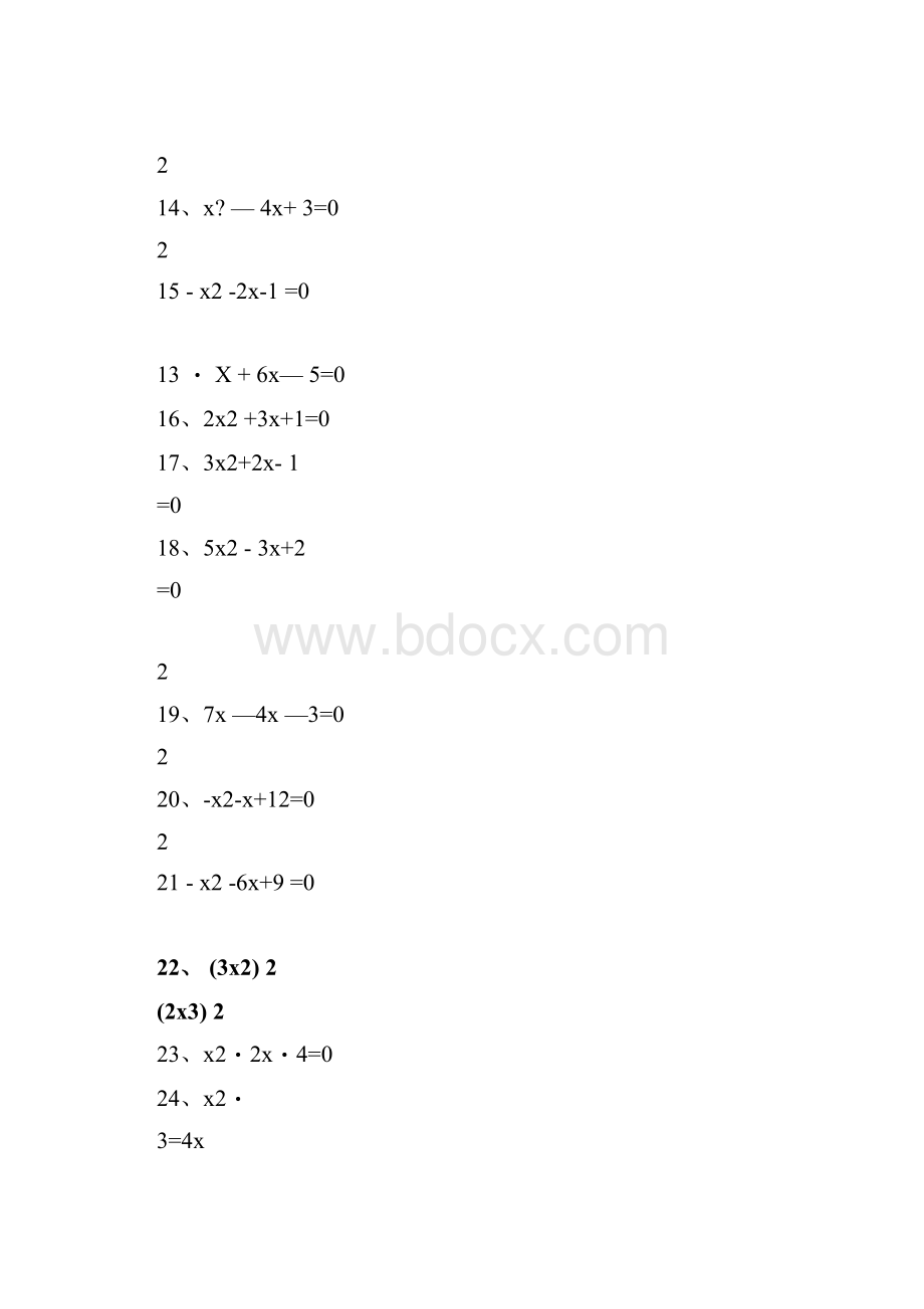 一元二次方程100道计算题练习含答案.docx_第2页