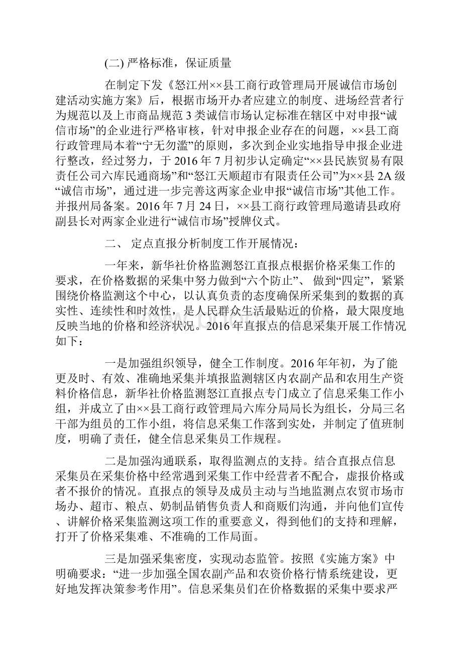 工商局公平交易市场监管工作总结.docx_第2页