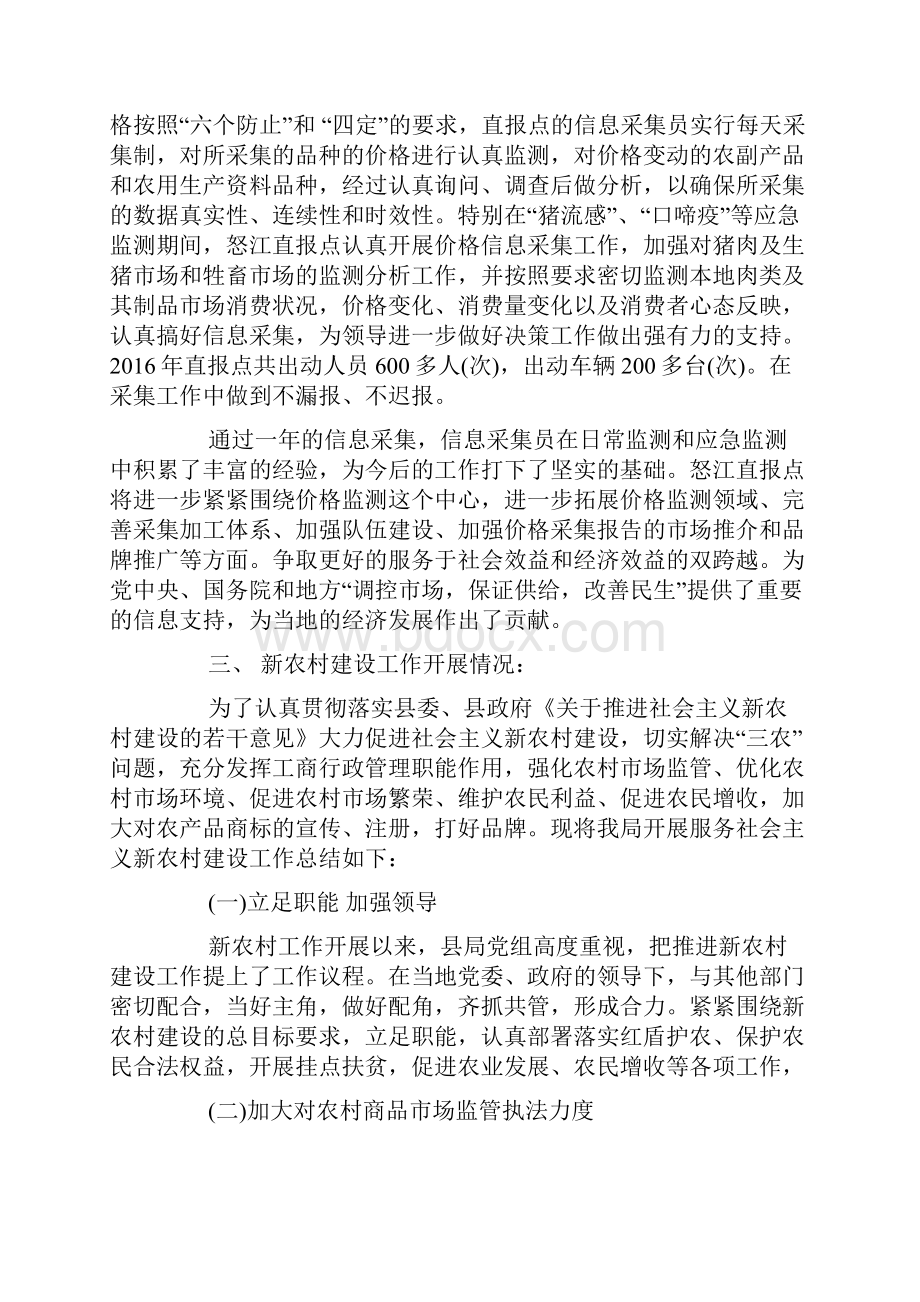 工商局公平交易市场监管工作总结.docx_第3页