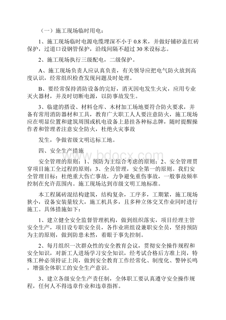 施工组织设计安全技术措施.docx_第2页