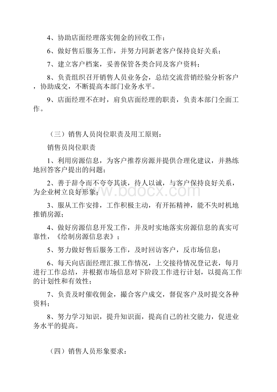 《二手房管理制度》.docx_第3页