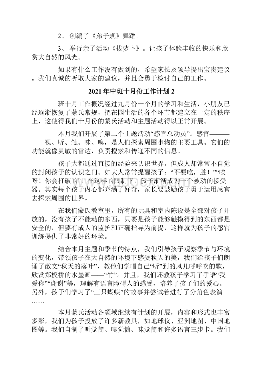 中班十月份工作计划.docx_第3页