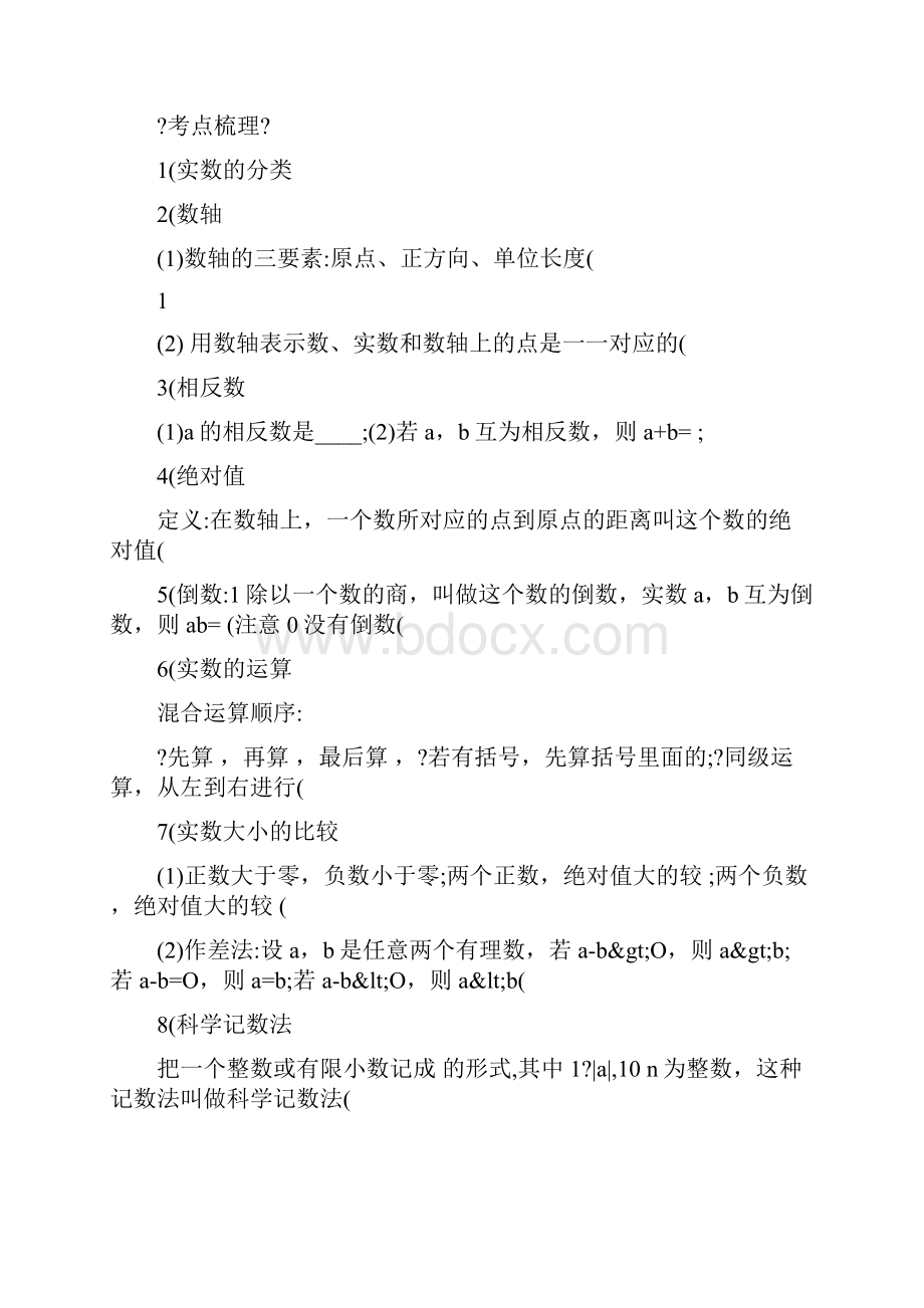 最新中考数学复习教案优秀名师资料.docx_第2页