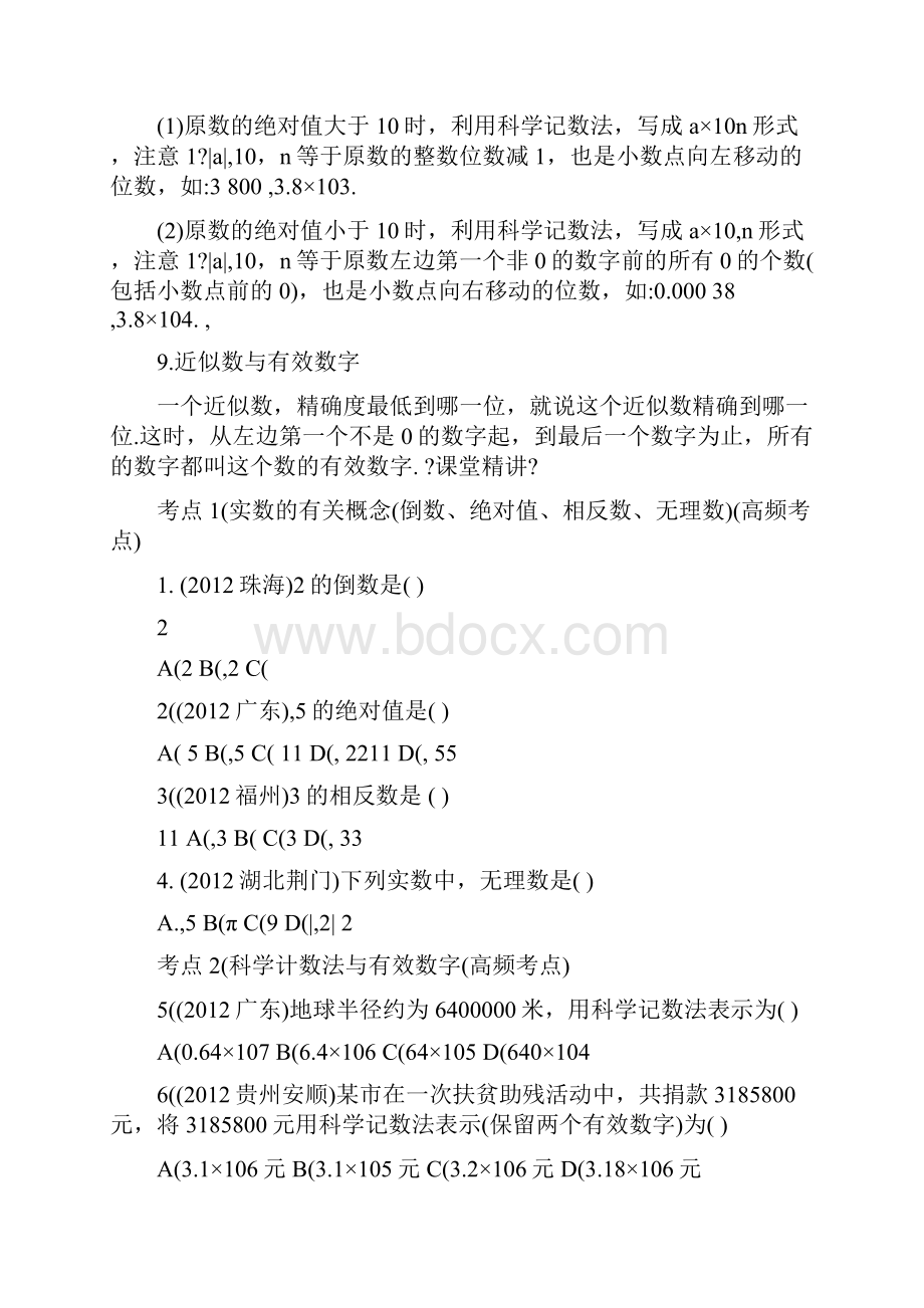 最新中考数学复习教案优秀名师资料.docx_第3页