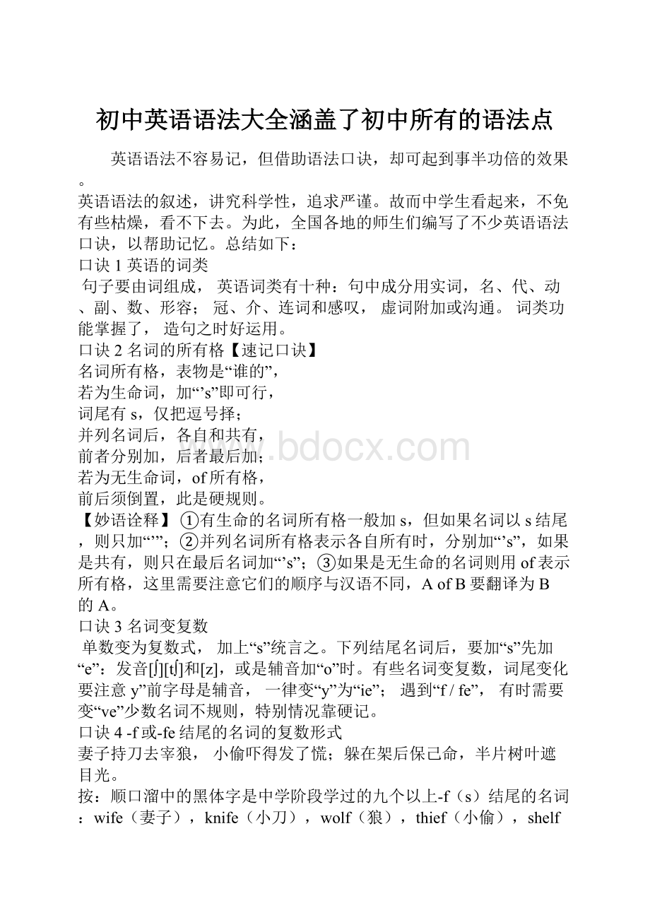 初中英语语法大全涵盖了初中所有的语法点.docx