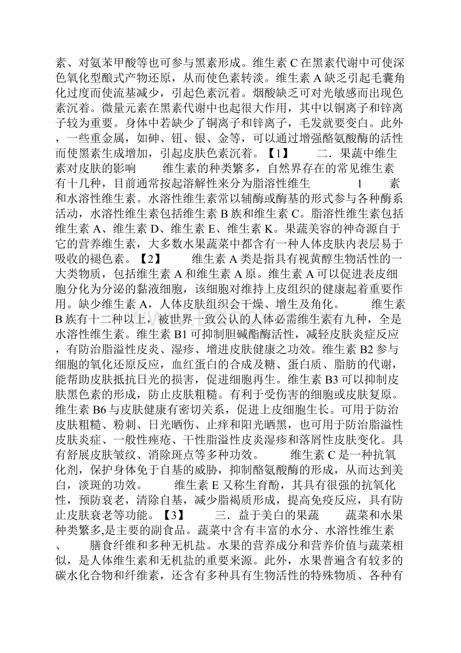 果蔬营养与美容健康论文.docx_第2页