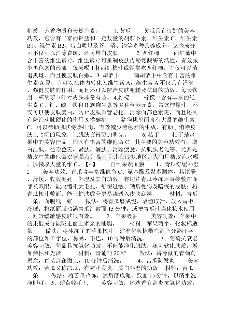 果蔬营养与美容健康论文.docx_第3页