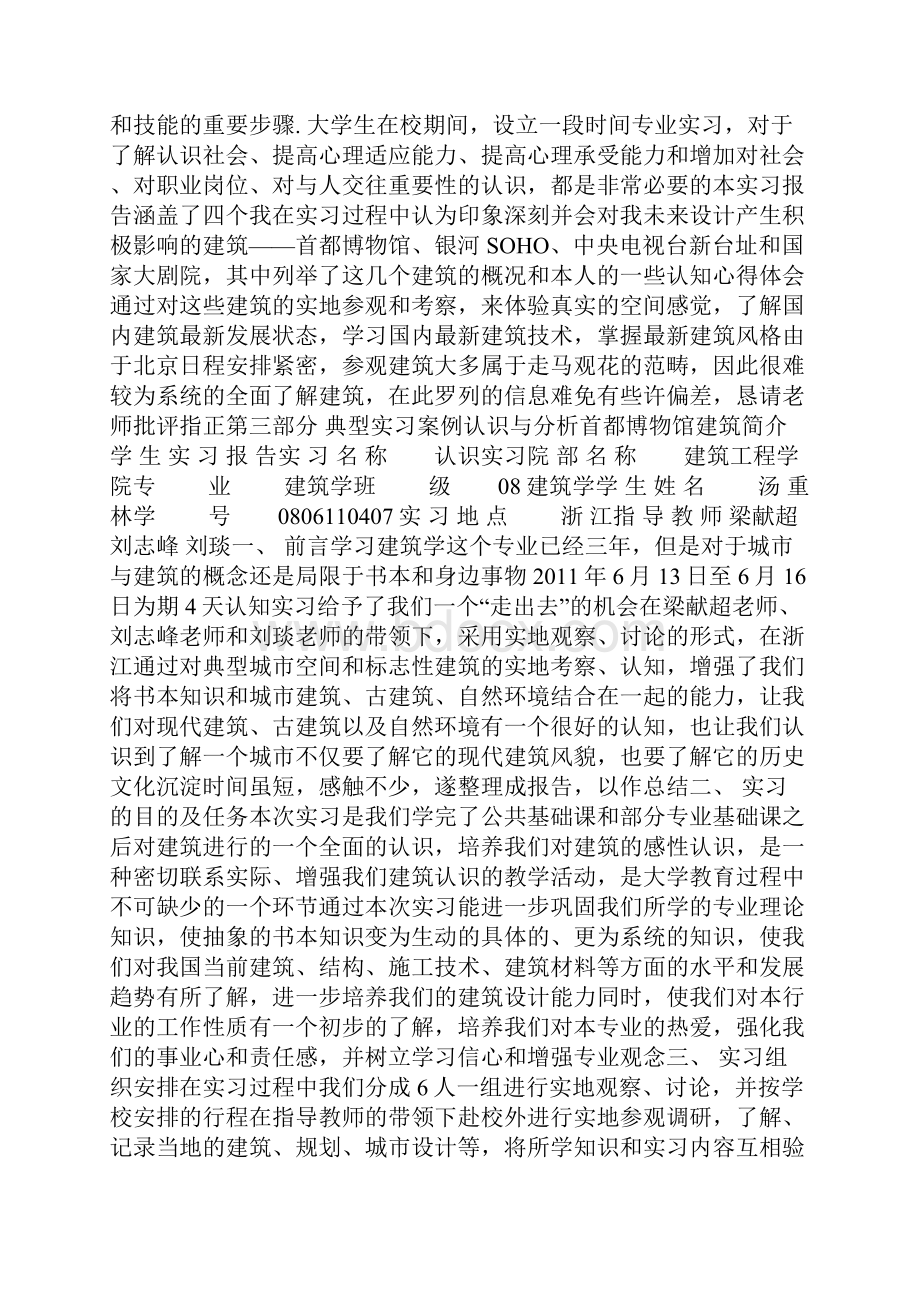 建筑学认识实习报告.docx_第2页