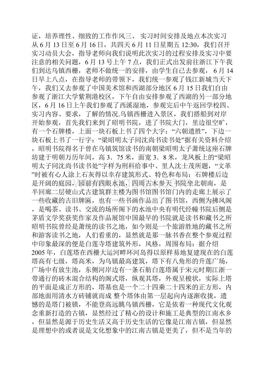 建筑学认识实习报告.docx_第3页