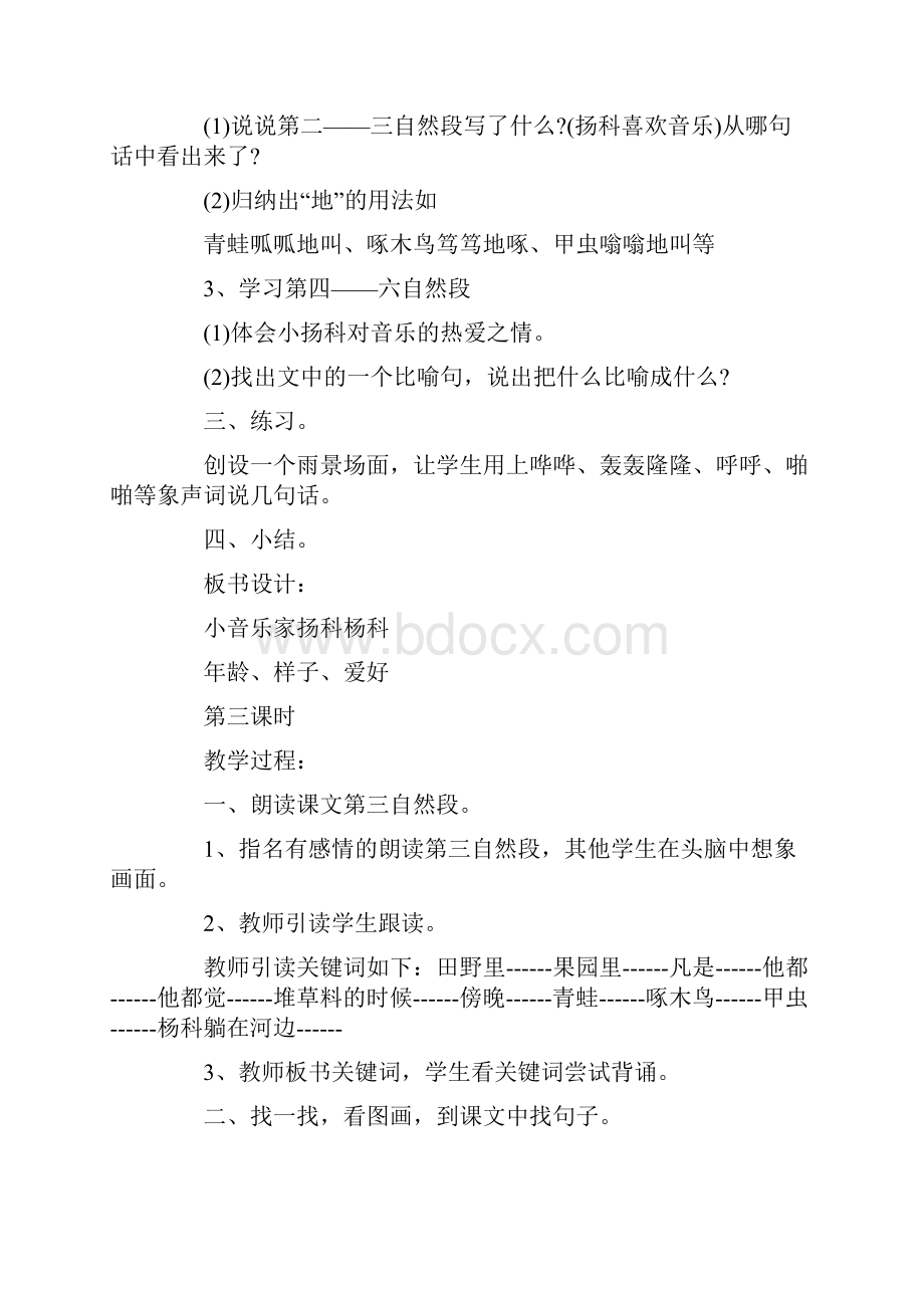 二年级语文下册《小音乐家杨科》课件三篇.docx_第3页