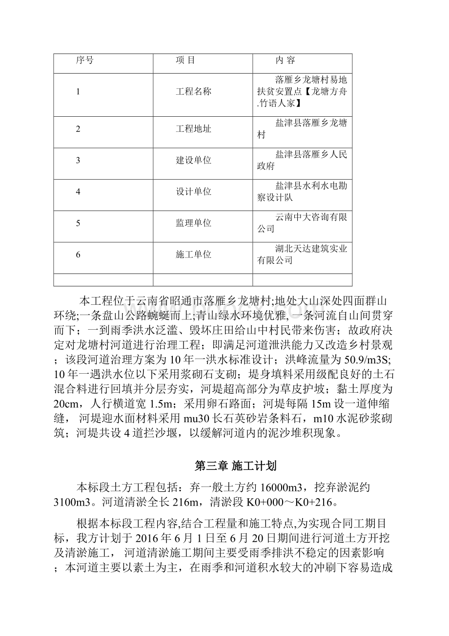 河道土方工程施工设计方案.docx_第2页