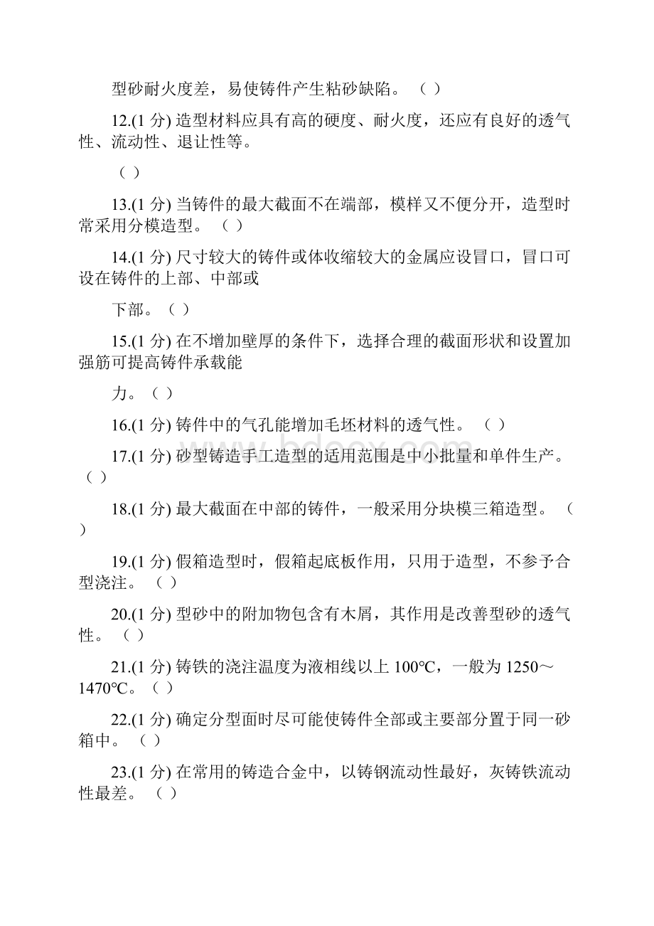 铸造练习题及答案.docx_第2页