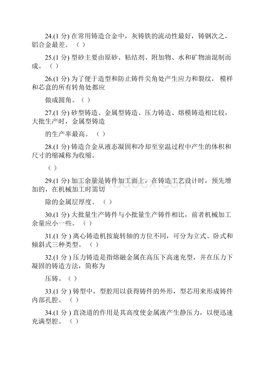 铸造练习题及答案.docx_第3页