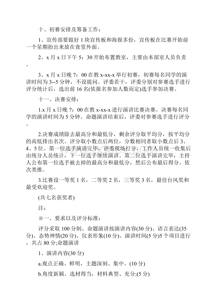 演讲比赛策划书范文精选.docx_第2页