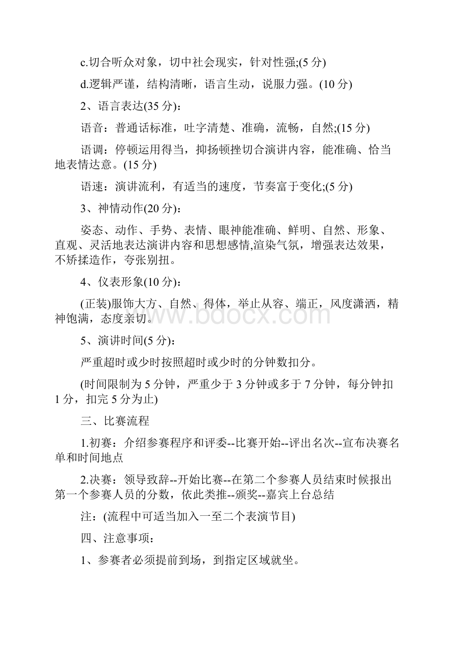 演讲比赛策划书范文精选.docx_第3页