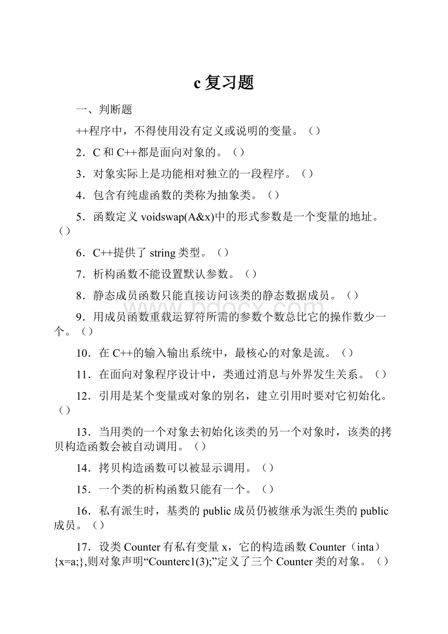 c复习题.docx_第1页