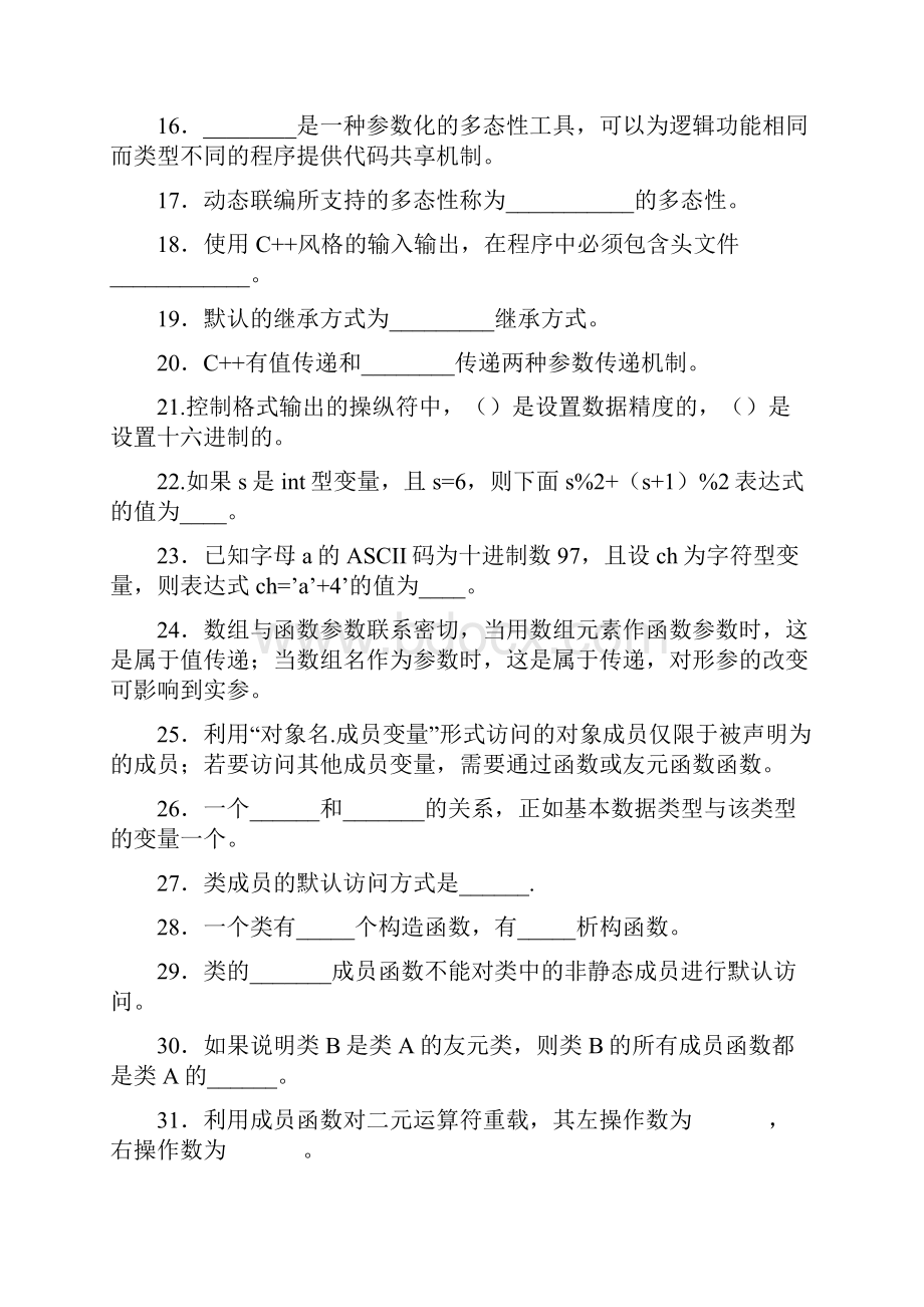 c复习题.docx_第3页