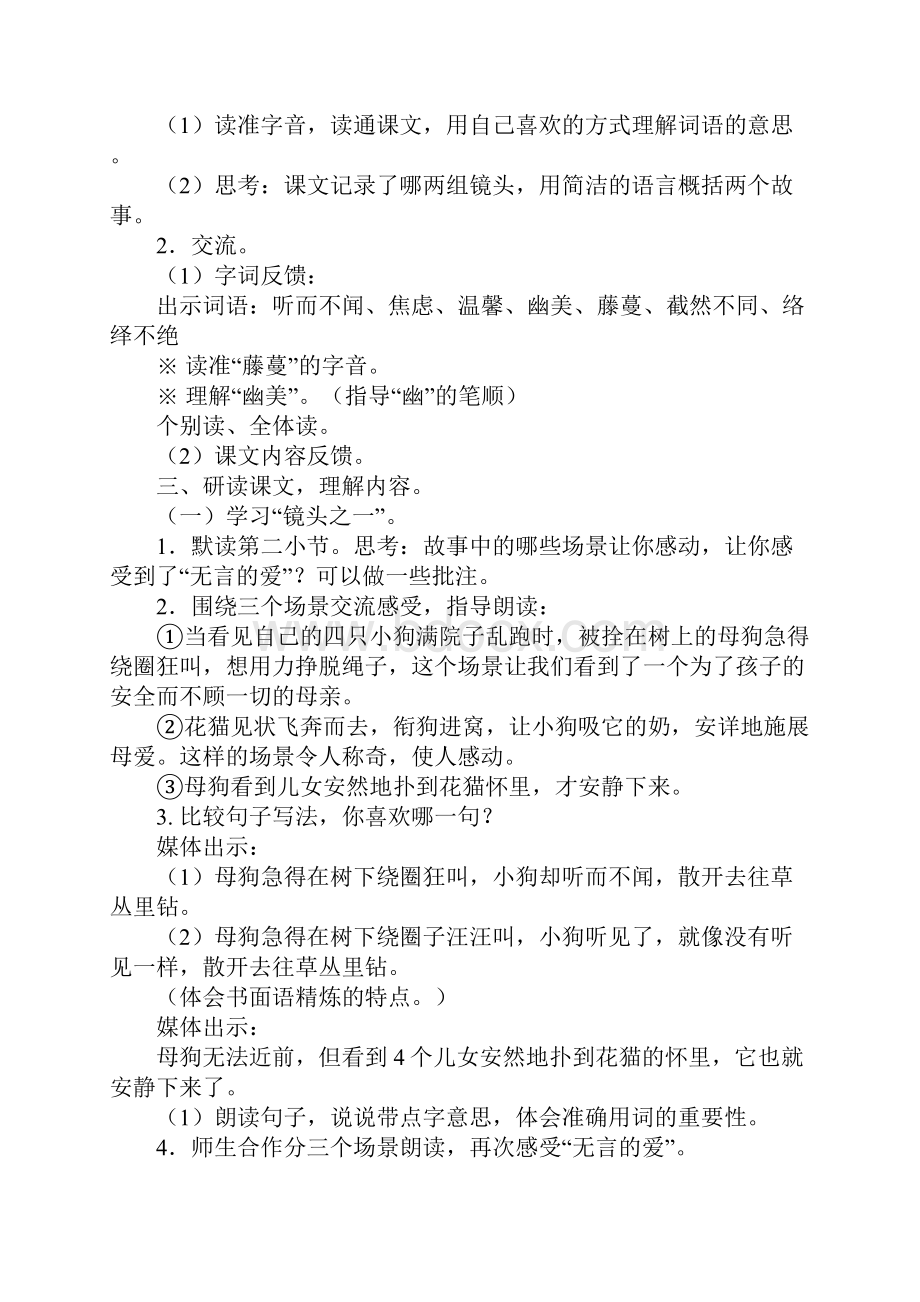 小学五年级上册语文《无言的爱》教案范文沪教版.docx_第2页