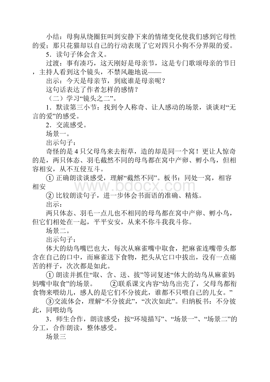 小学五年级上册语文《无言的爱》教案范文沪教版.docx_第3页