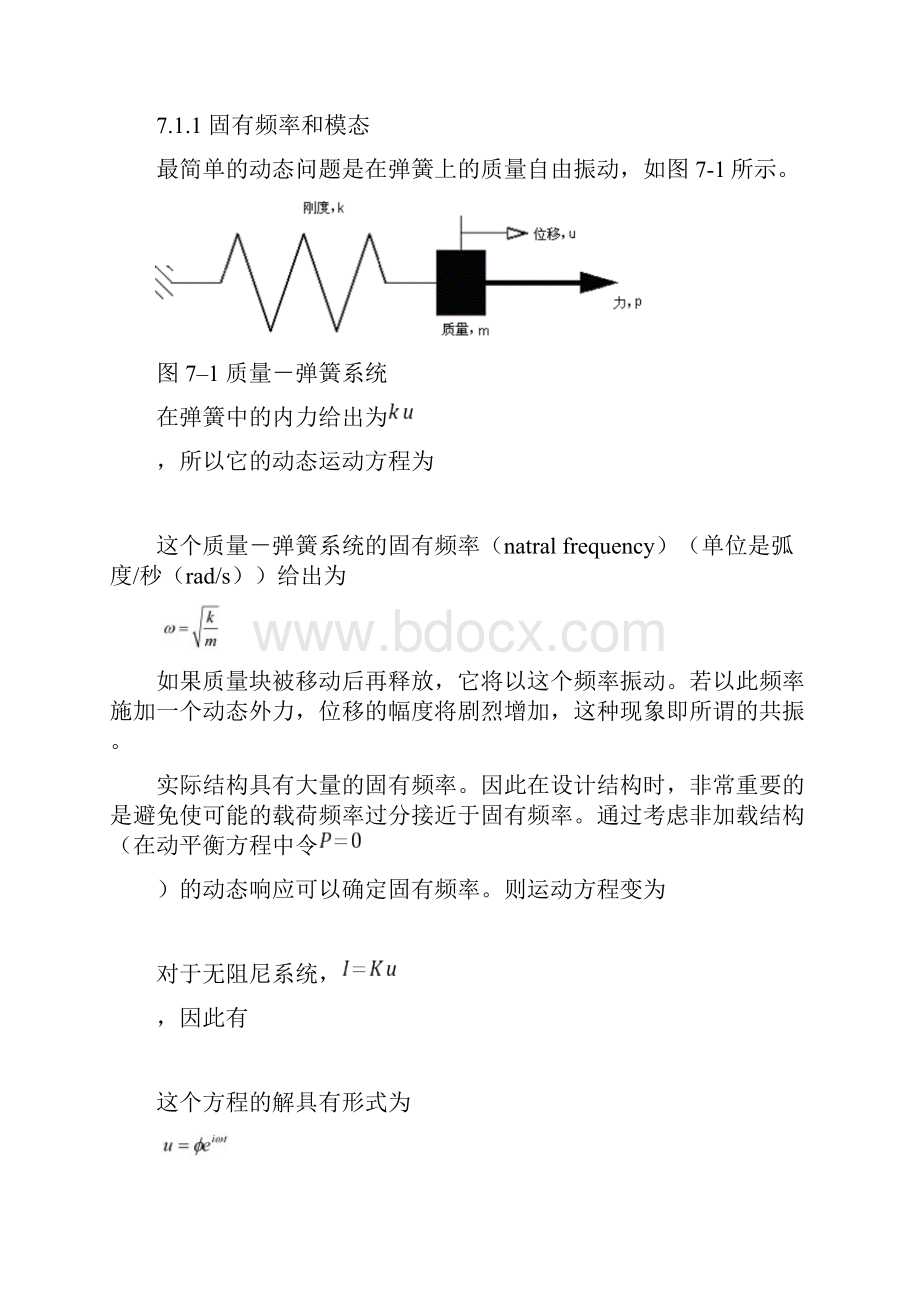 abaqus中的动态分析方法.docx_第2页