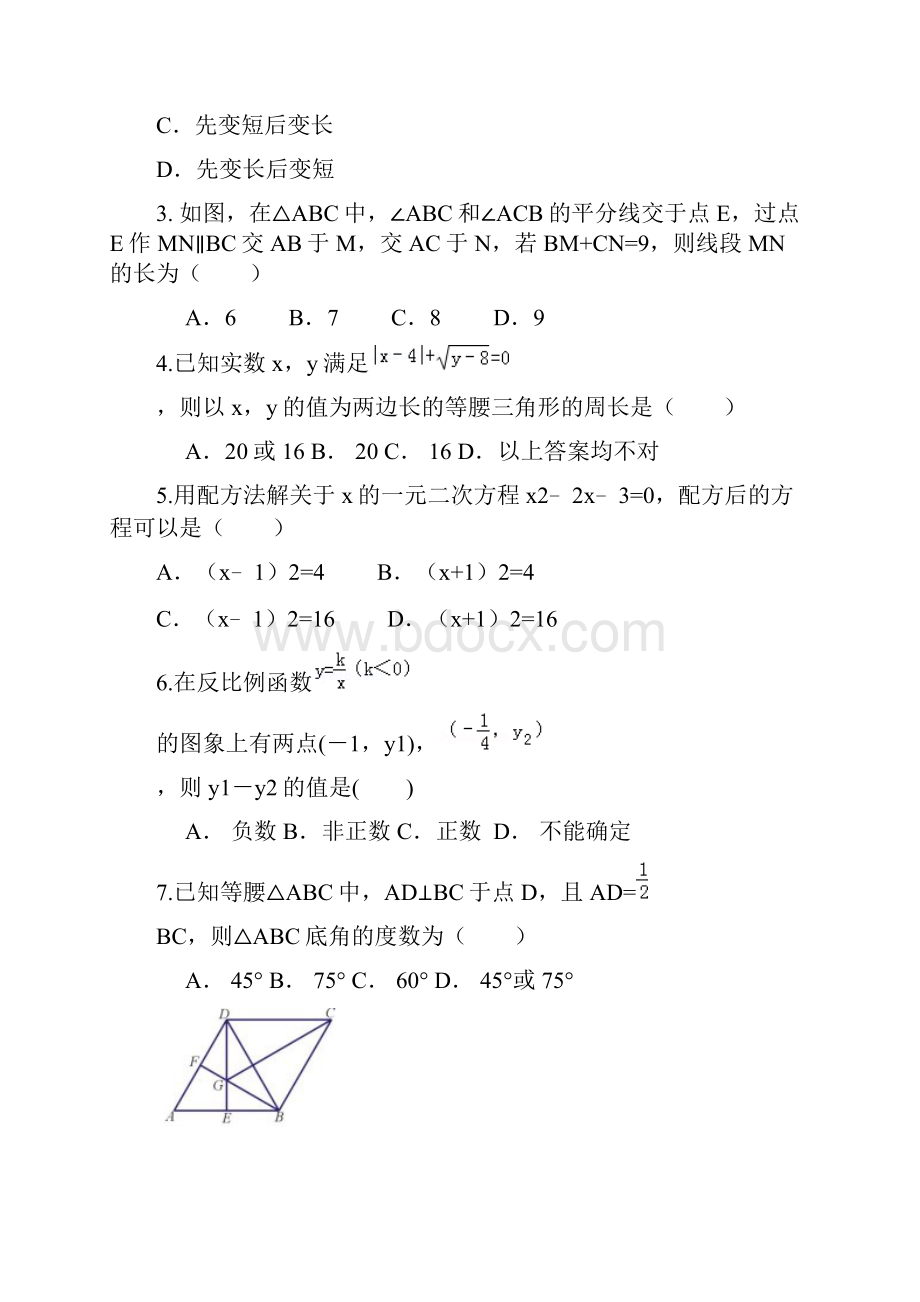 九年级上册数学期中考试试题含答案.docx_第2页